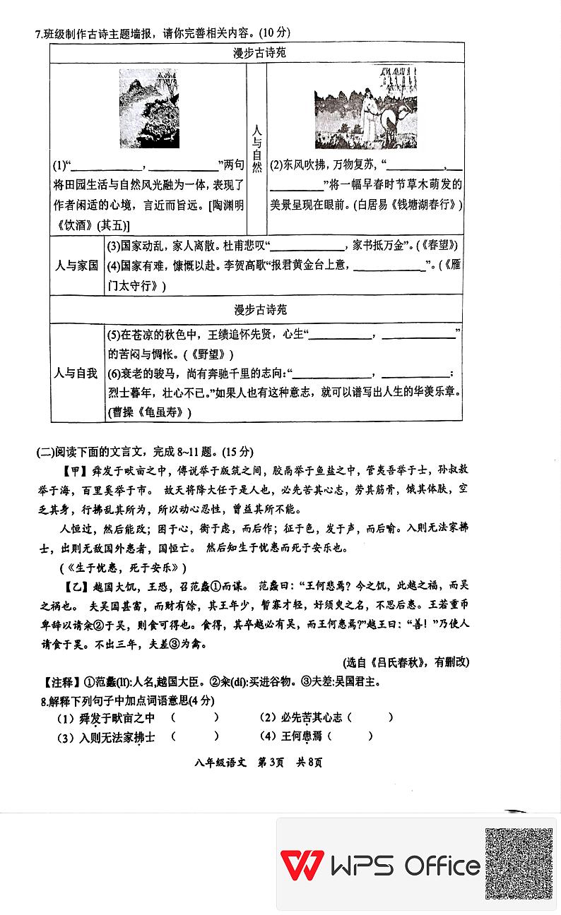 重庆市丰都县平都中学校2024-2025学年八年级上学期第二次月考语文试题第3页