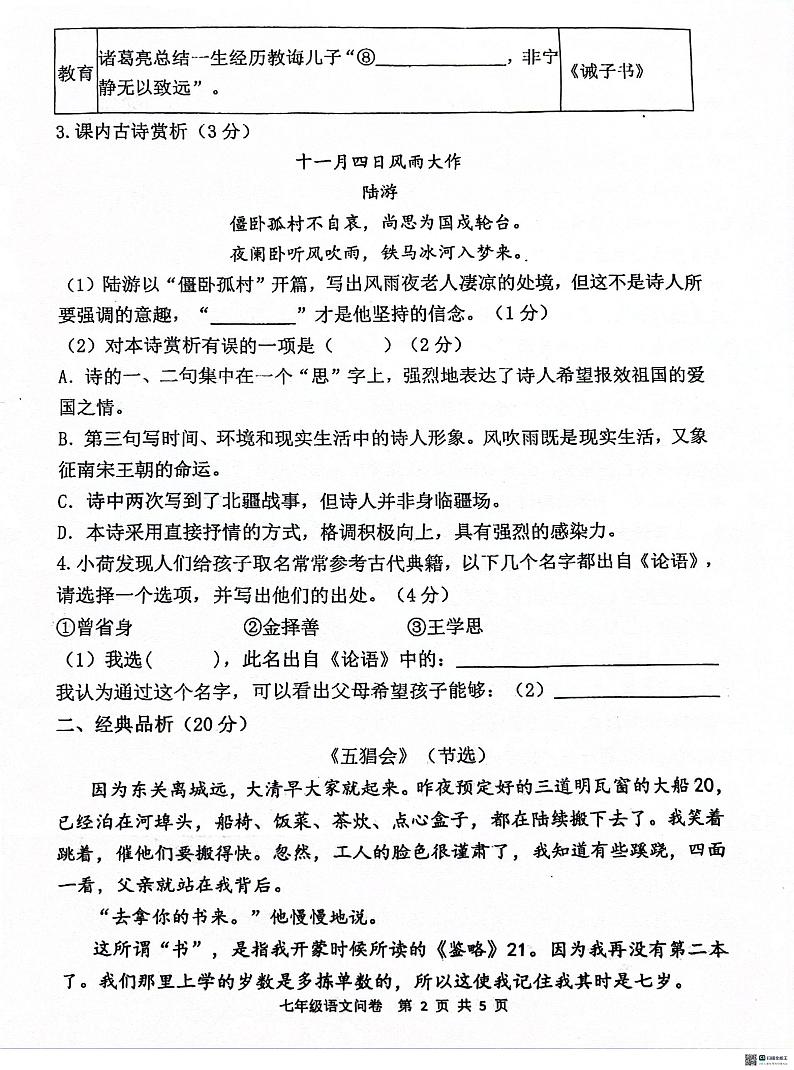 浙江省杭州市采荷中学2024-2025学年七年级上学期12月月考语文试卷第2页