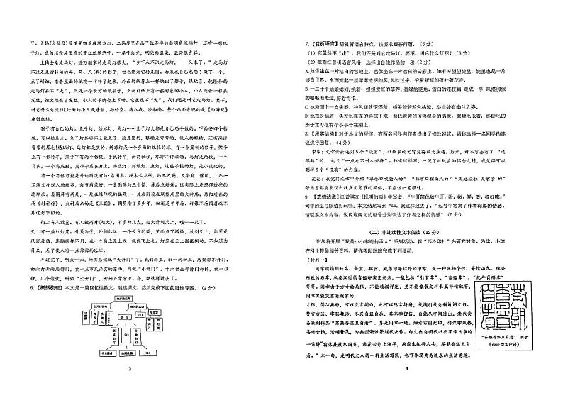 浙江省杭州市保俶塔申花实验学校2024-2025学年八年级上学期12月月考语文卷第2页