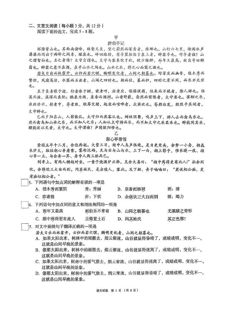 四川省成都市锦江区嘉祥外国语学校2024-2025学年九年级上学期12月月考语文试题第2页
