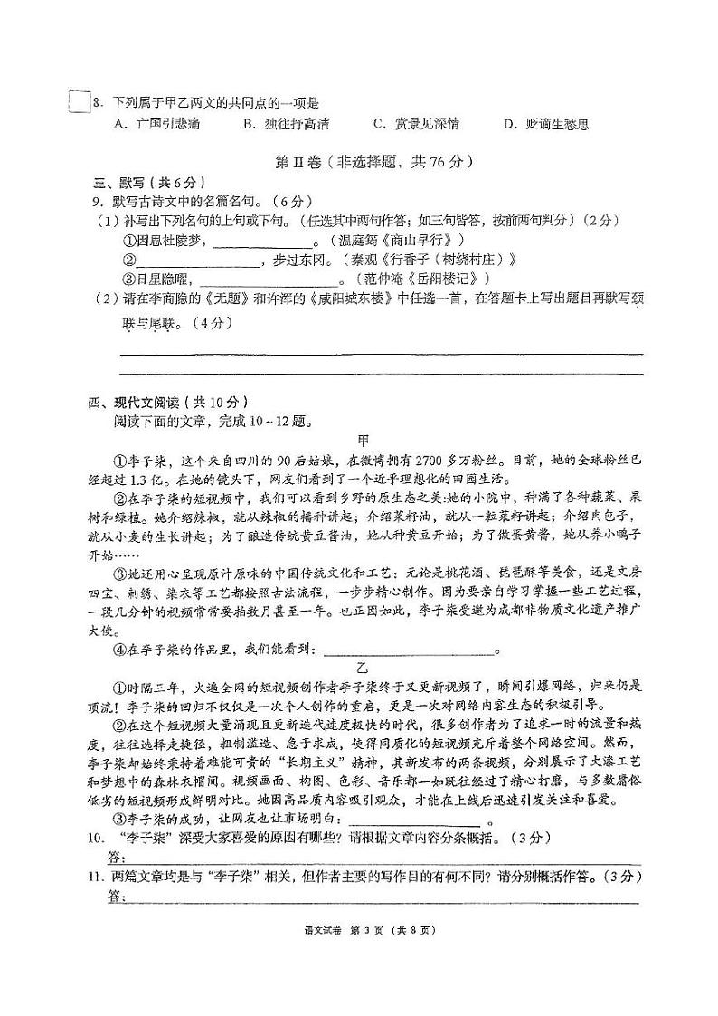 四川省成都市锦江区嘉祥外国语学校2024-2025学年九年级上学期12月月考语文试题第3页