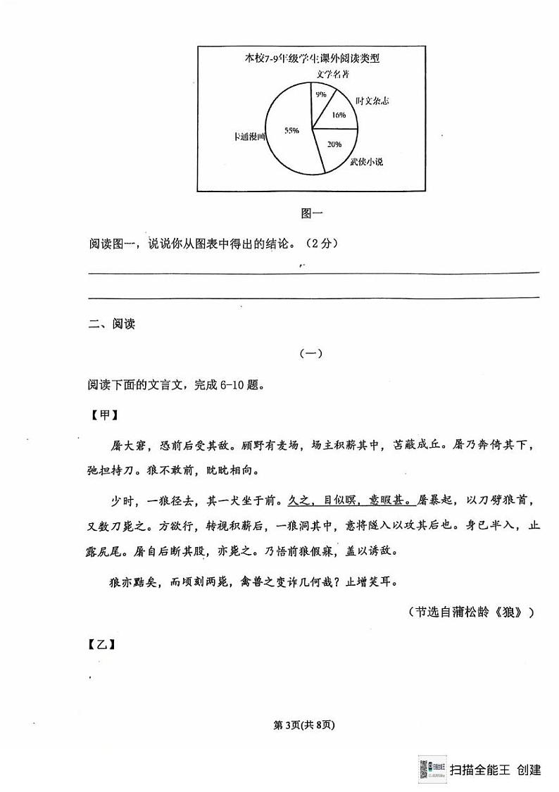 山西省太原市第五中学校2024-2025学年七年级上学期12月月考语文试题第3页