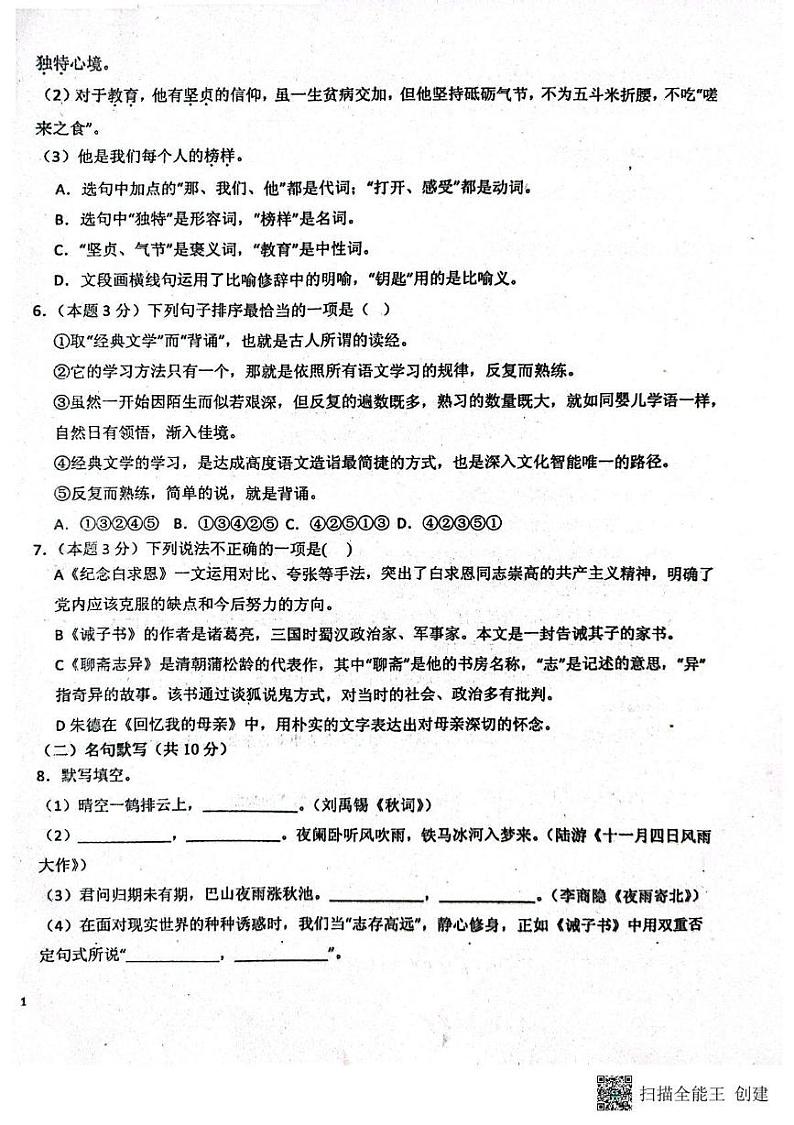 山东省潍坊市安丘市2024-2025学年七年级上学期第二次月考语文试题第2页