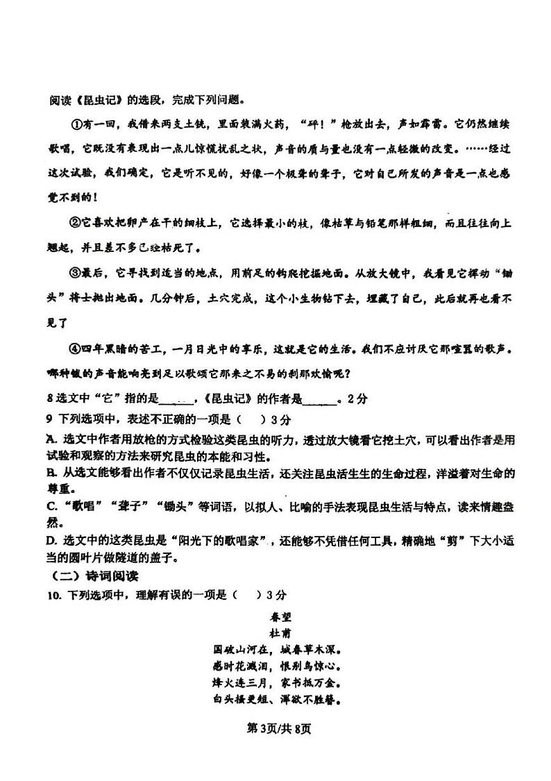山东省菏泽市牡丹区第二十一初级中学2024-2025学年八年级上学期12月份月考语文试卷第3页