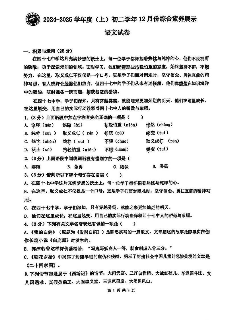 黑龙江省哈尔滨市第四十七中学校2024-2025学年七年级（五四学制）上学期12月月考语文试题第1页