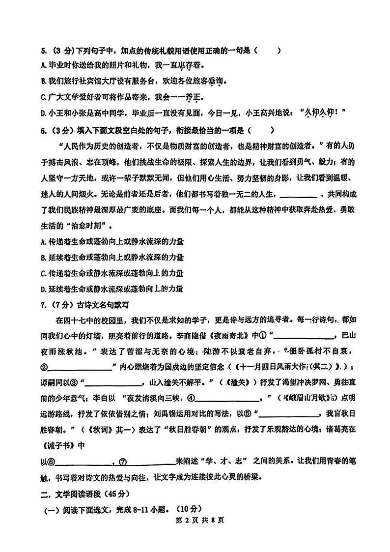 黑龙江省哈尔滨市第四十七中学校2024-2025学年七年级（五四学制）上学期12月月考语文试题第2页