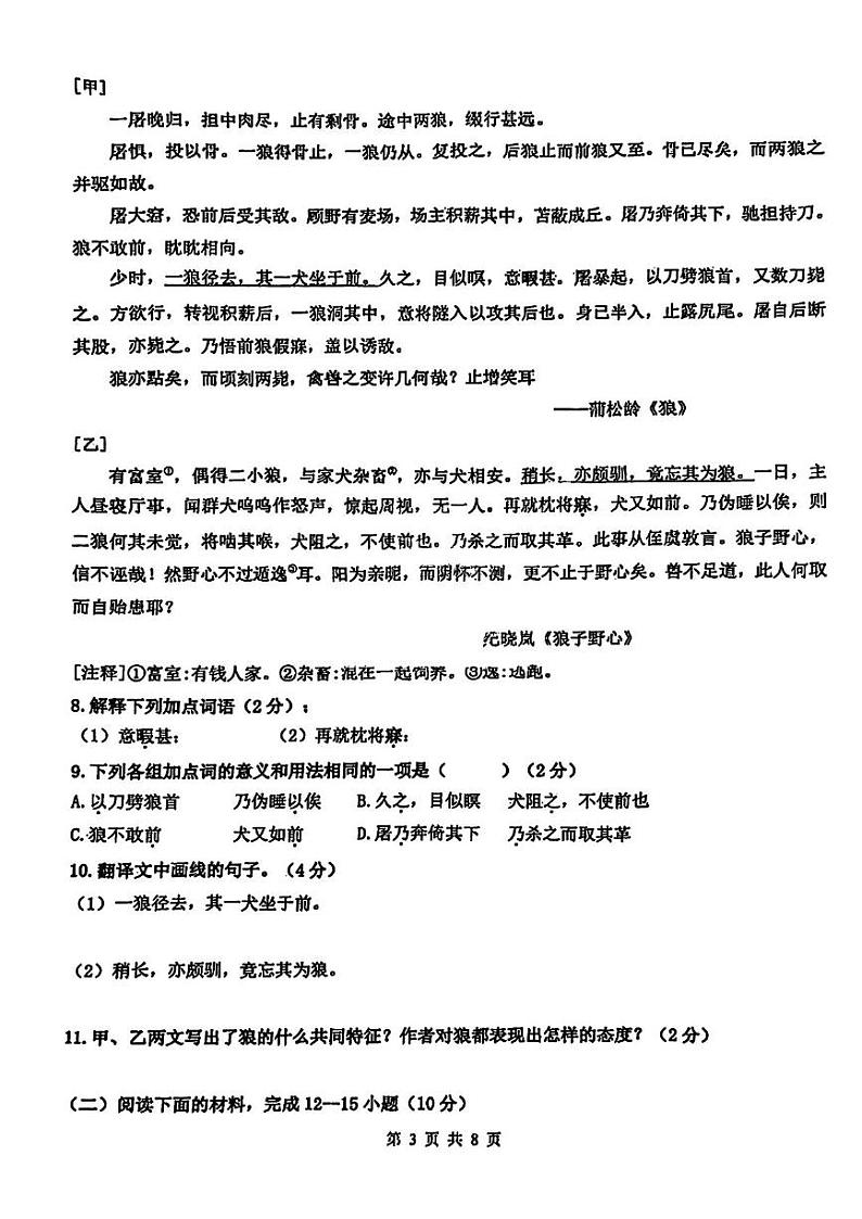 黑龙江省哈尔滨市第四十七中学校2024-2025学年七年级（五四学制）上学期12月月考语文试题第3页