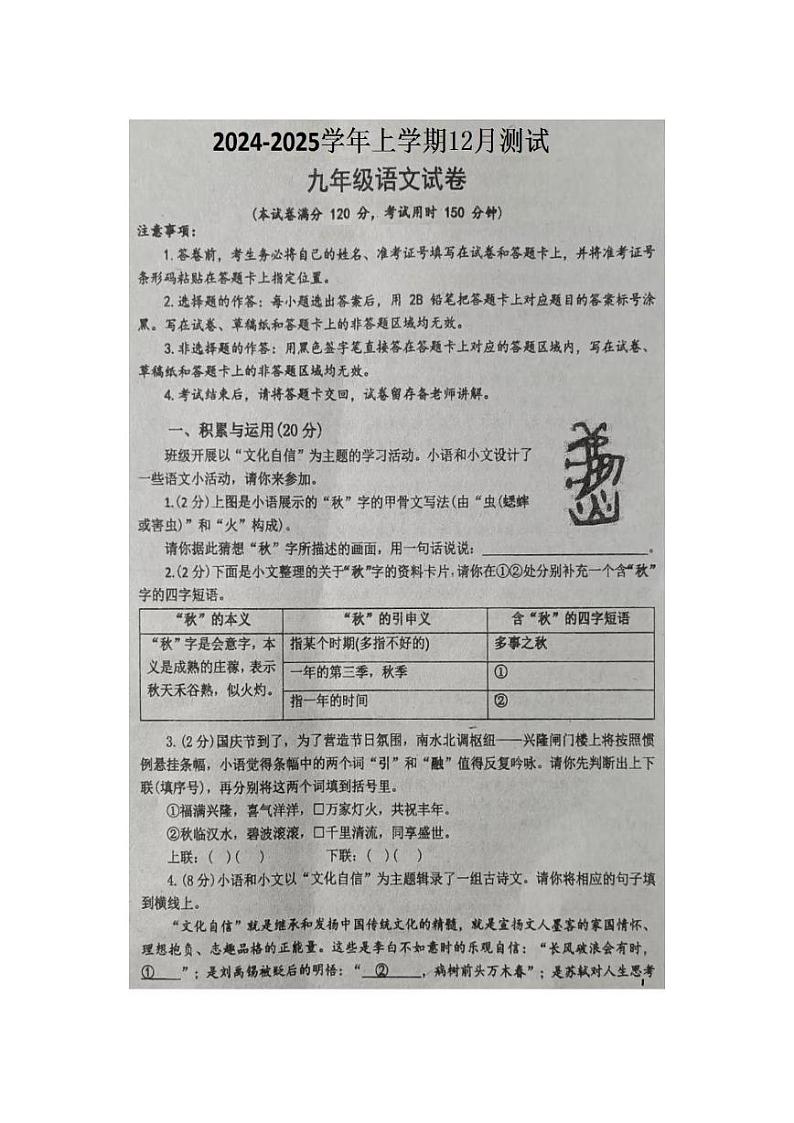 湖北省恩施市来凤县龙凤中学2024-2025学年九年级上学期12月月考语文试题第1页