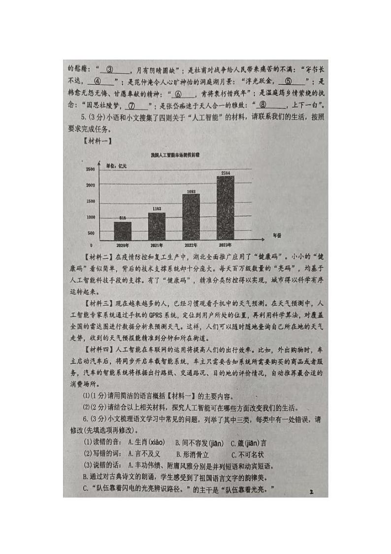 湖北省恩施市来凤县龙凤中学2024-2025学年九年级上学期12月月考语文试题第2页
