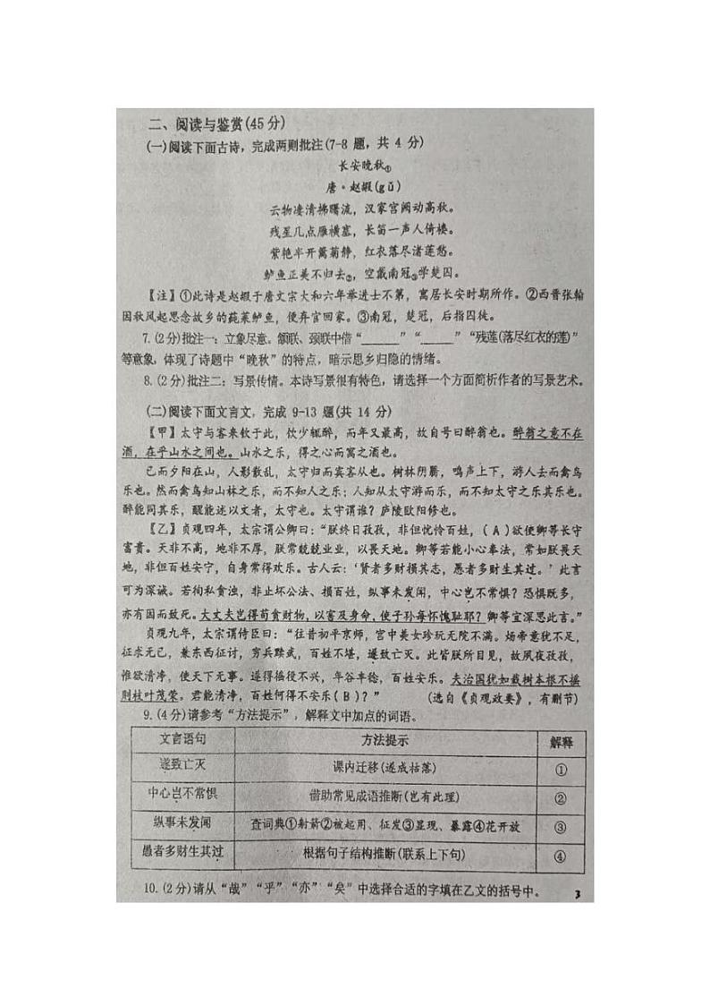 湖北省恩施市来凤县龙凤中学2024-2025学年九年级上学期12月月考语文试题第3页