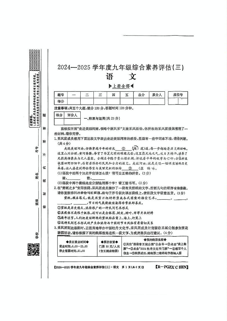 河南省郑州市新郑市龙湖镇第四初级中学2024-2025学年九年级上学期12月月考语文试题第1页