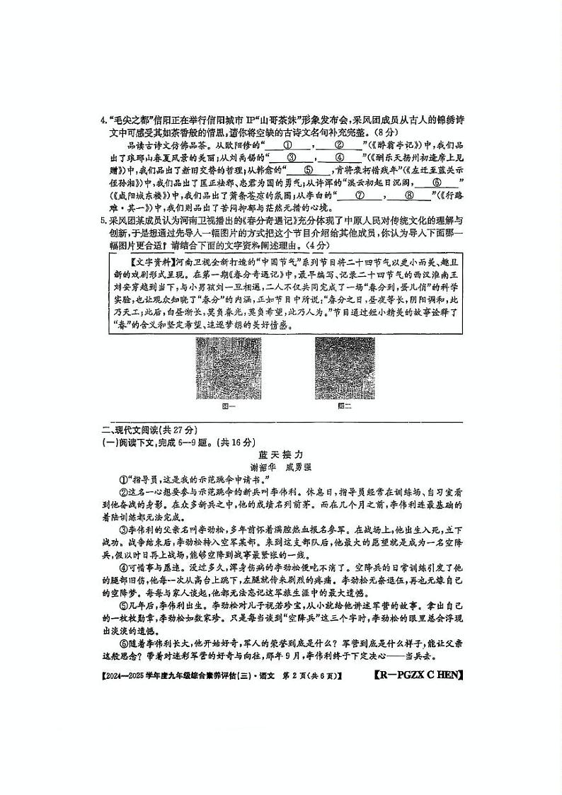 河南省郑州市新郑市龙湖镇第四初级中学2024-2025学年九年级上学期12月月考语文试题第2页