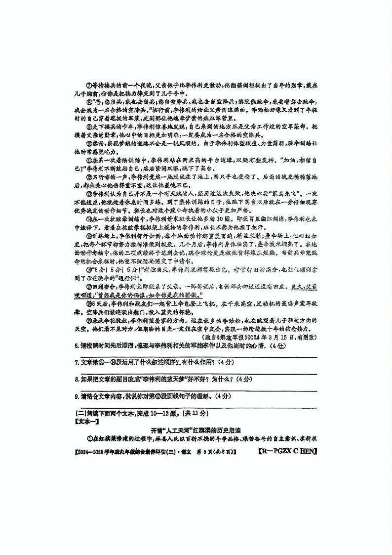 河南省郑州市新郑市龙湖镇第四初级中学2024-2025学年九年级上学期12月月考语文试题第3页