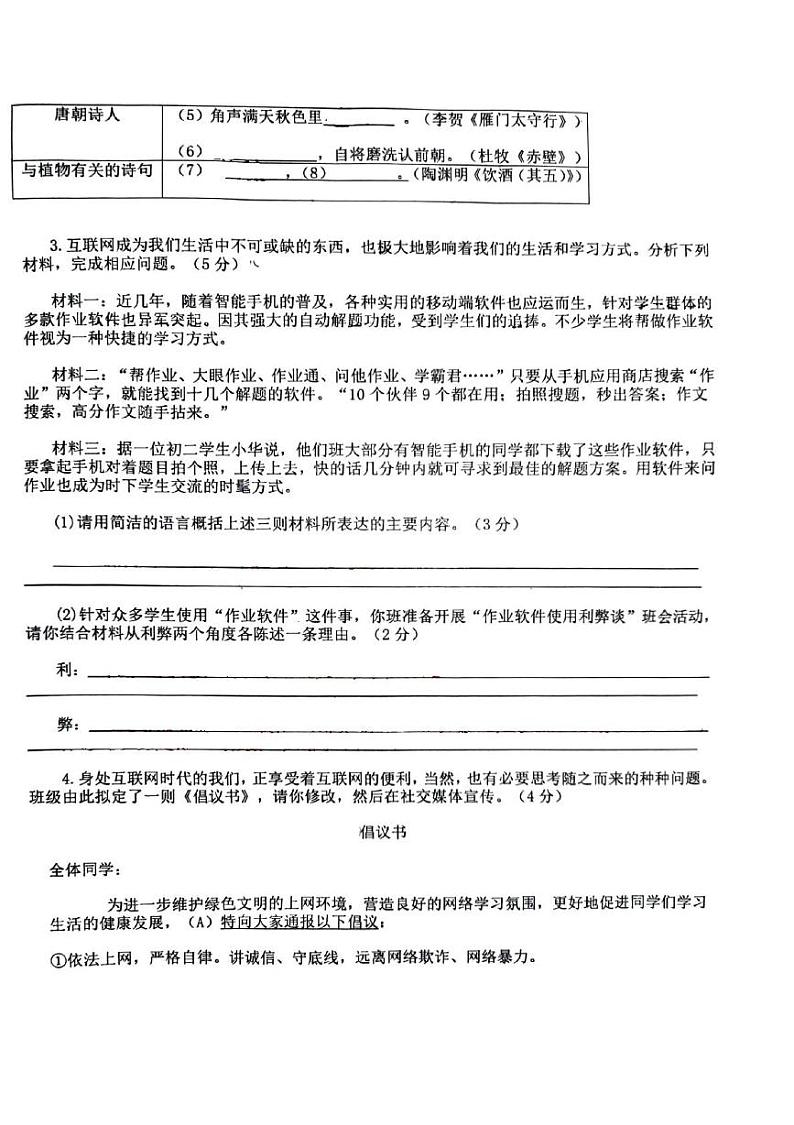 河南省郑州市高新区行知中学2024-2025学年八年级上学期第二次月考语文试卷第2页