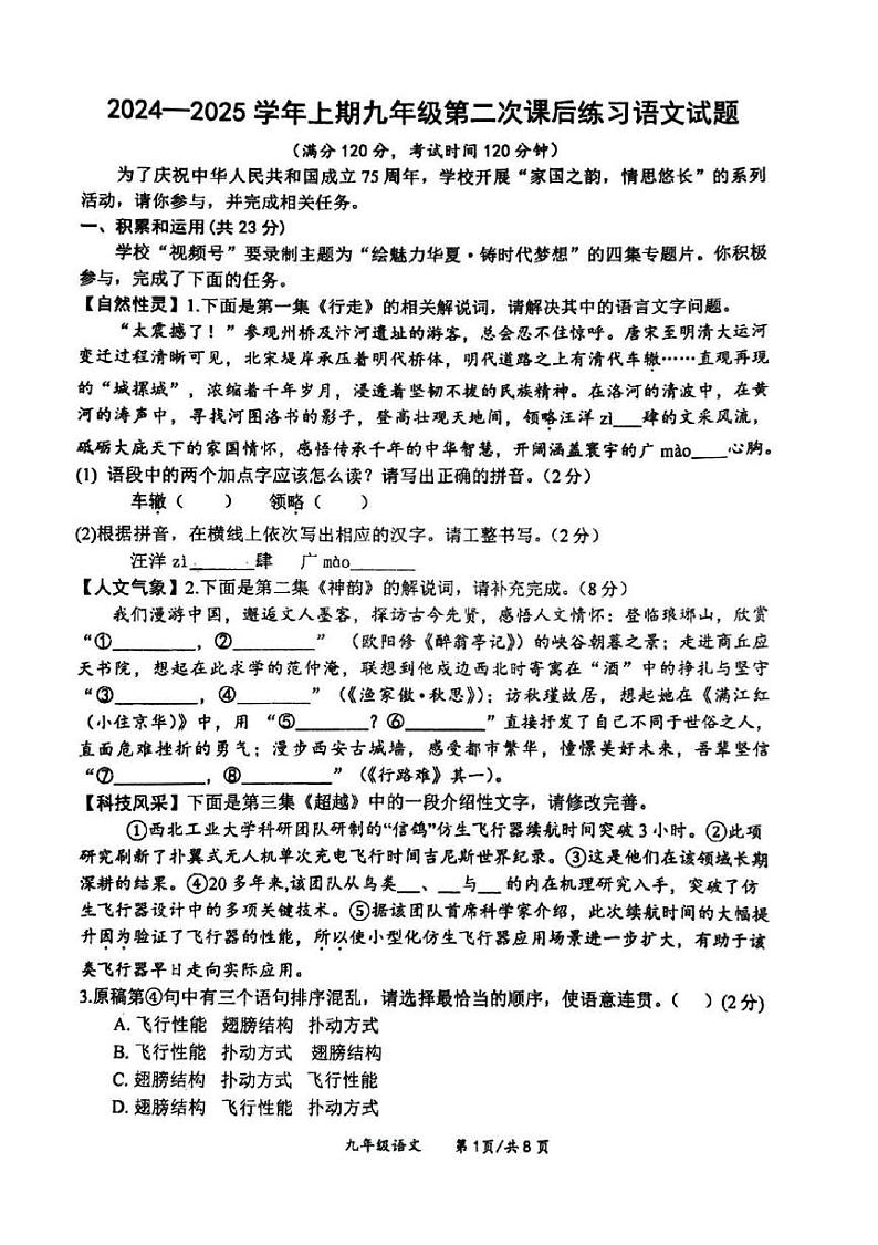 河南省郑州市枫杨外国语学校2024-2025学年九年级上学期第二次月考语文试卷第1页