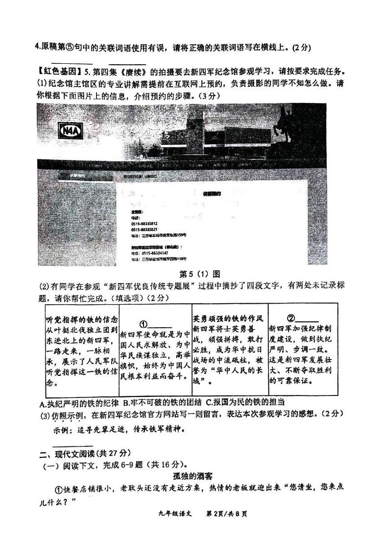 河南省郑州市枫杨外国语学校2024-2025学年九年级上学期第二次月考语文试卷第2页