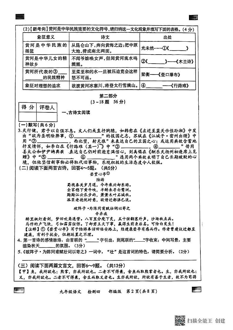 河北省廊坊市第六中学2024-2025学年九年级上学期12月月考语文试题第2页