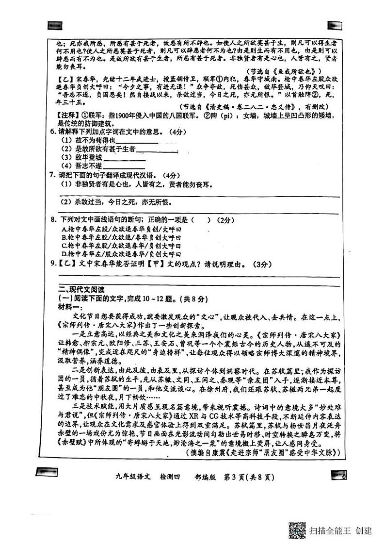 河北省廊坊市第六中学2024-2025学年九年级上学期12月月考语文试题第3页