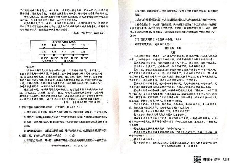 广西壮族自治区北海市合浦县2024-2025学年七年级上学期12月检测语文试题第2页