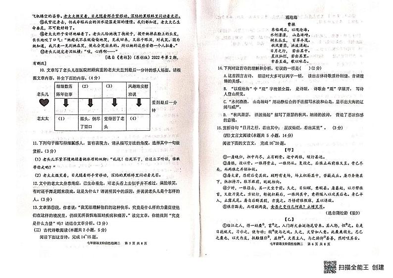 广西壮族自治区北海市合浦县2024-2025学年七年级上学期12月检测语文试题第3页