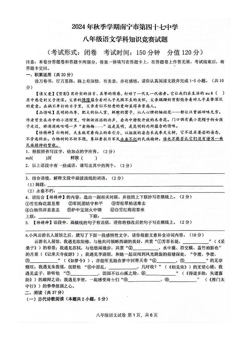 广西南宁市第四十七中学2024-2025学年八年级上学期12月月考语文试题第1页
