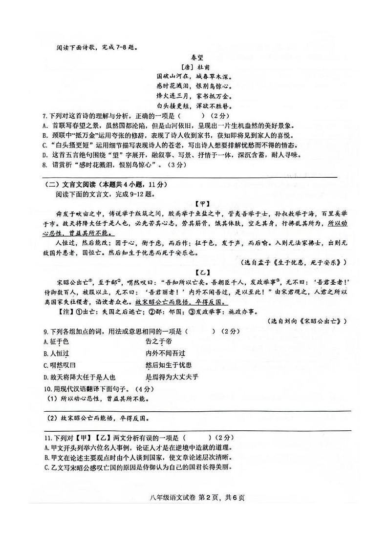 广西南宁市第四十七中学2024-2025学年八年级上学期12月月考语文试题第2页