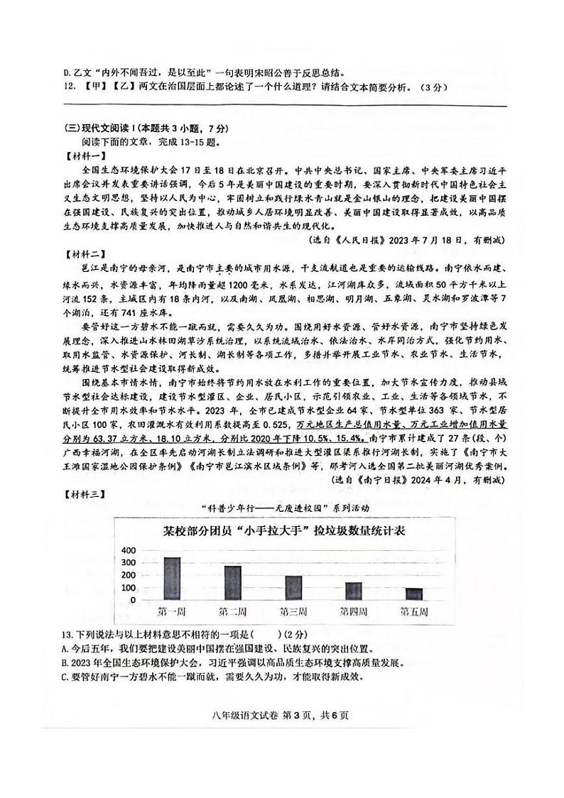 广西南宁市第四十七中学2024-2025学年八年级上学期12月月考语文试题第3页