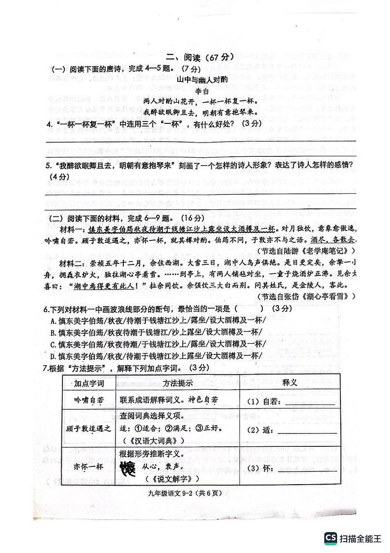 福建省泉州市安溪县第九中学2024—2025学年九年级上学期12月月考语文试题第2页