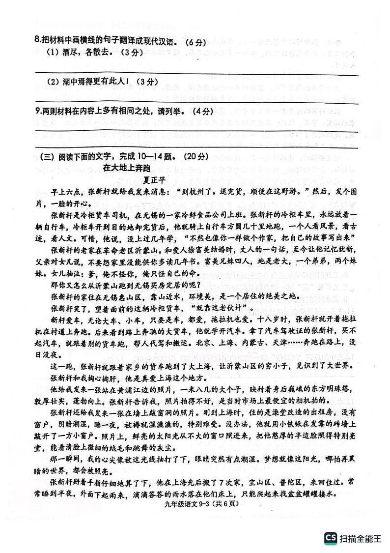 福建省泉州市安溪县第九中学2024—2025学年九年级上学期12月月考语文试题第3页