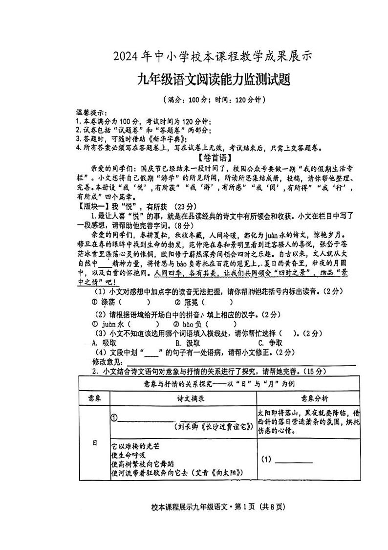 安徽省黄山市歙县2024-2025学年九年级上学期12月月考语文试题第1页