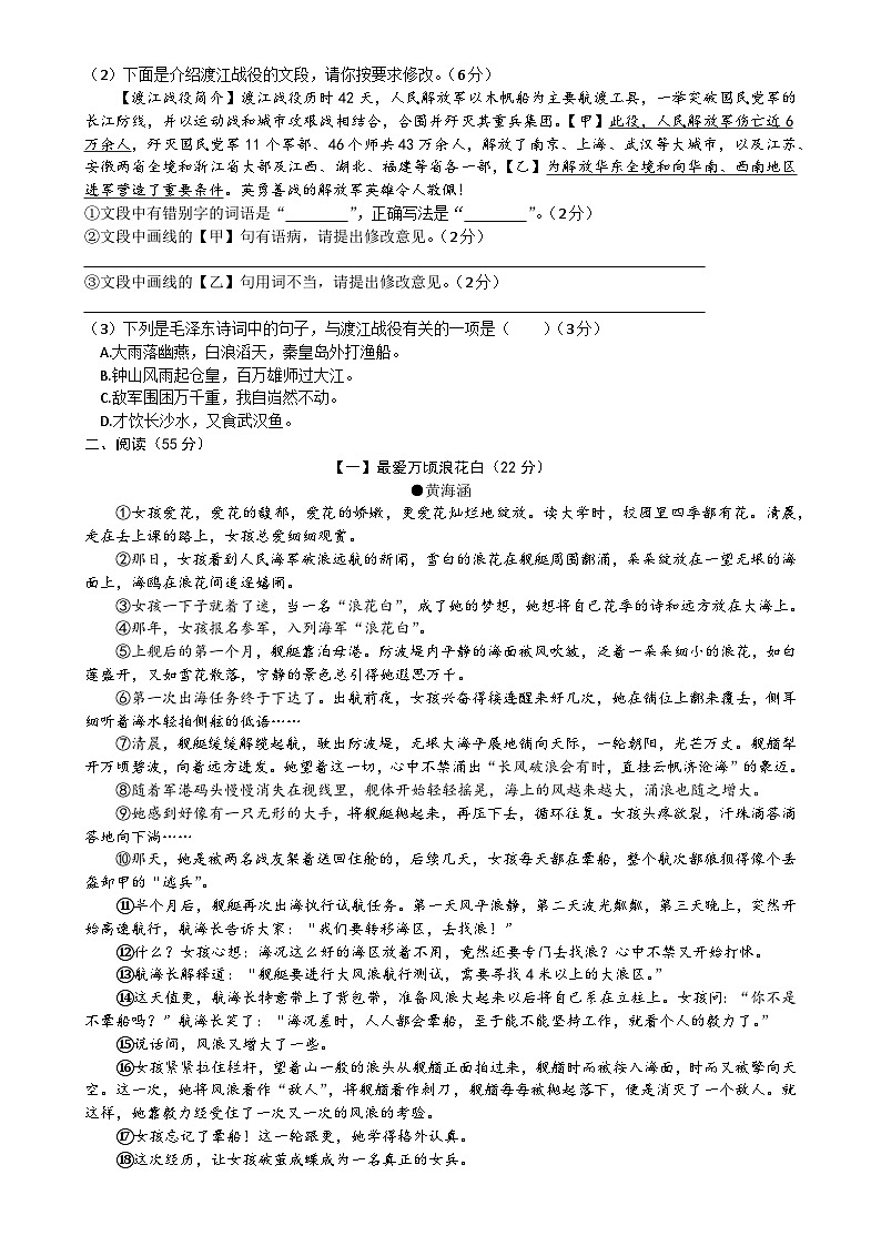 安徽省涡阳县丹城学区2024-2025学年九年级上学期第三次月考语文试题-A4第2页