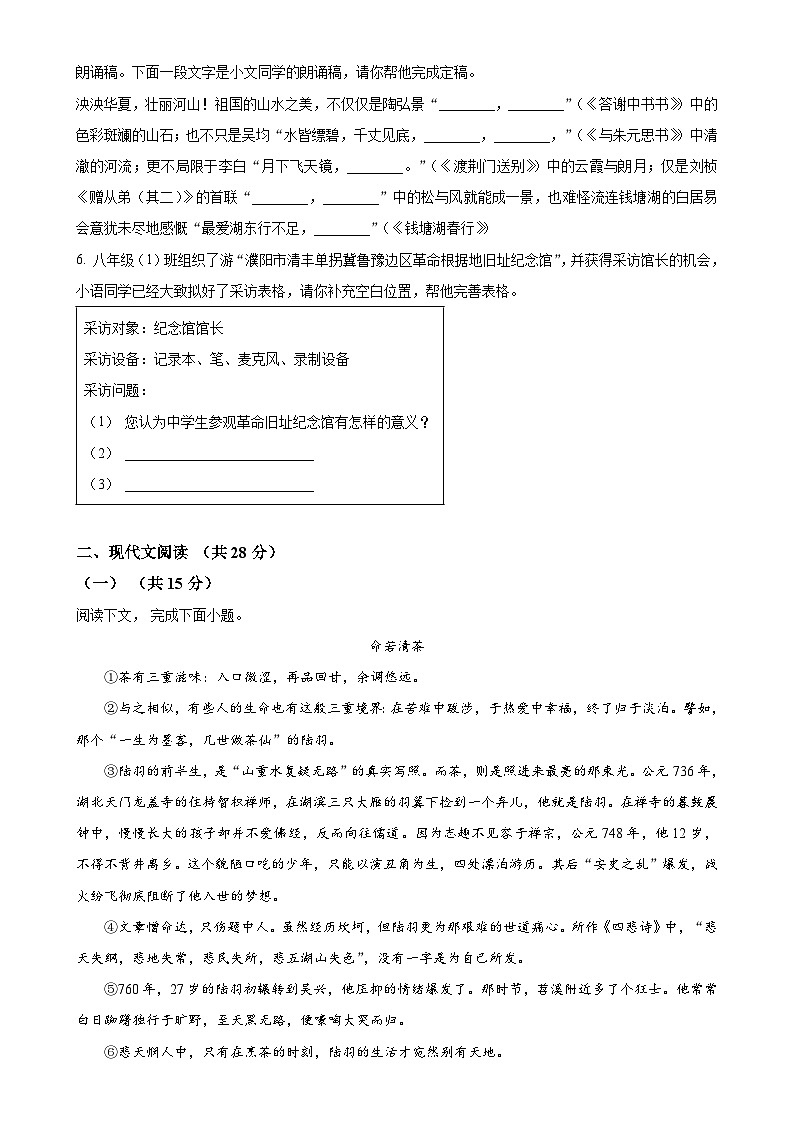 河南省濮阳市2024-2025学年八年级上学期期中语文试题（原卷版）-A4第2页