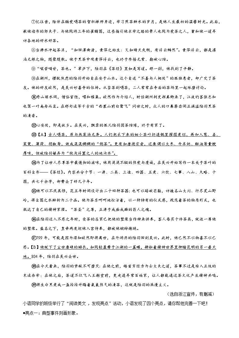 河南省濮阳市2024-2025学年八年级上学期期中语文试题（原卷版）-A4第3页