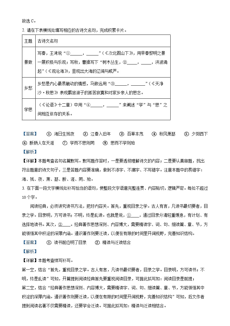 河南省信阳市新县2024-2025学年七年级上学期期中语文试题（解析版）-A4第2页