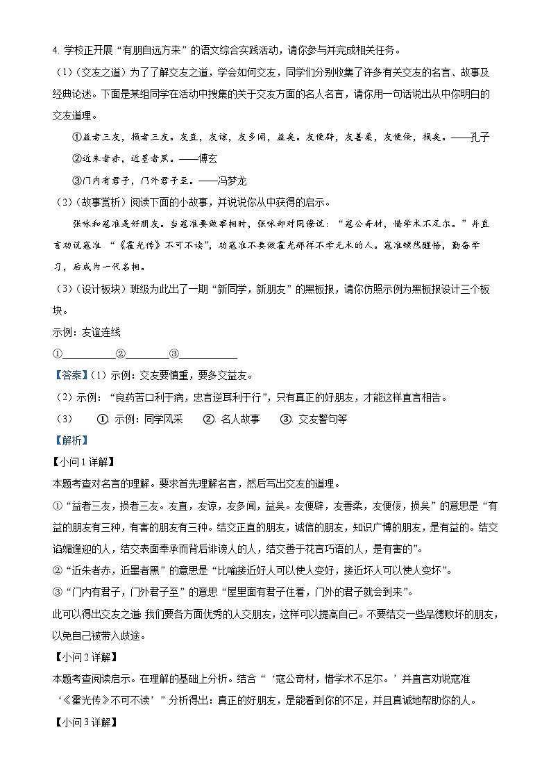 河南省信阳市新县2024-2025学年七年级上学期期中语文试题（解析版）-A4第3页