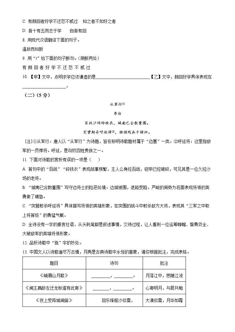 山东省济宁市金乡县2024-2025学年七年级上学期期中语文试题（原卷版）-A4第3页