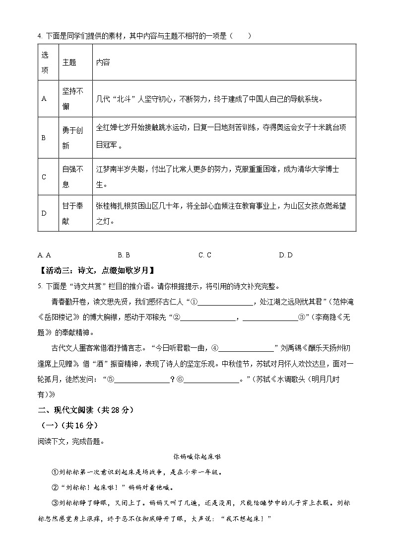河南省濮阳市第三中学教育集团2024-2025学年九年级上学期期中语文试题（原卷版）-A4第2页