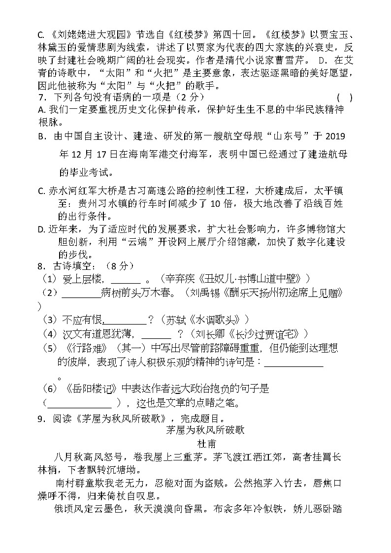 黑龙江省绥化市第八中学2024-2025学年九年级（五四学制）上学期月考语文试卷-A4第2页
