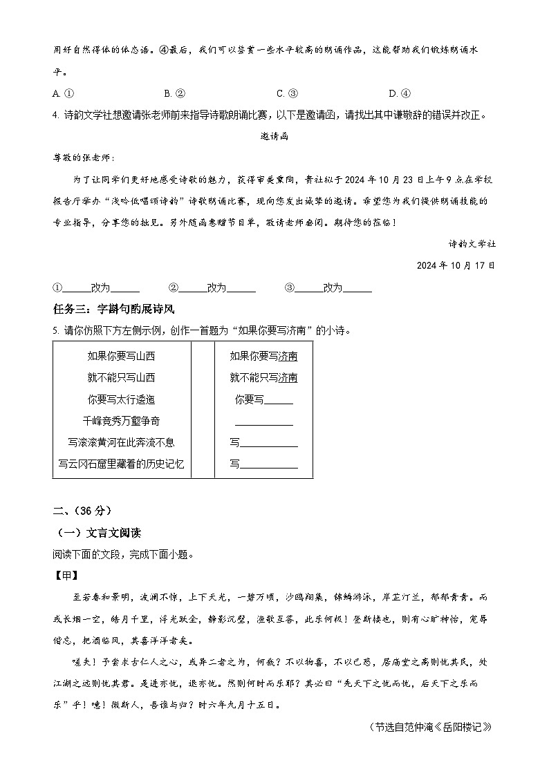 山东省济南市东南片区2024-2025学年九年级上学期期中语文试题（原卷版）-A4第2页