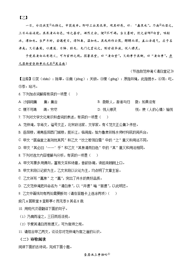 山东省济南市东南片区2024-2025学年九年级上学期期中语文试题（原卷版）-A4第3页