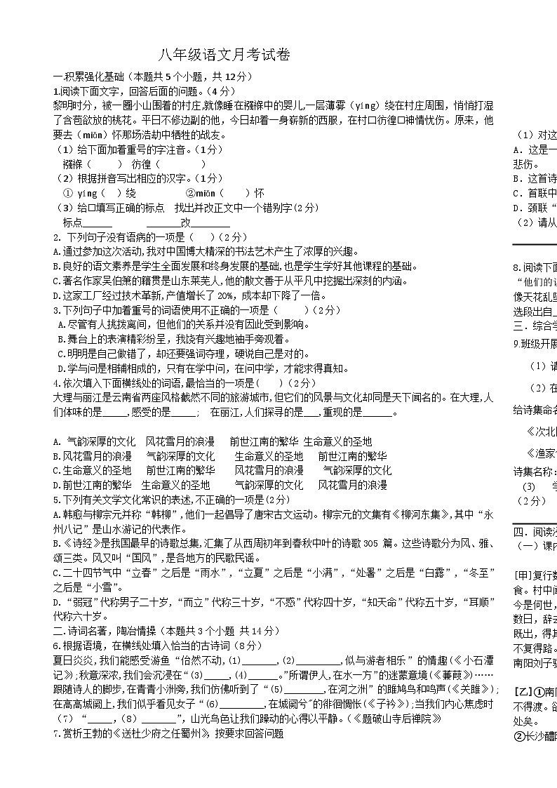 黑龙江省绥化市2024-2025学年八年级上学期12月月考语文试题-A4第1页