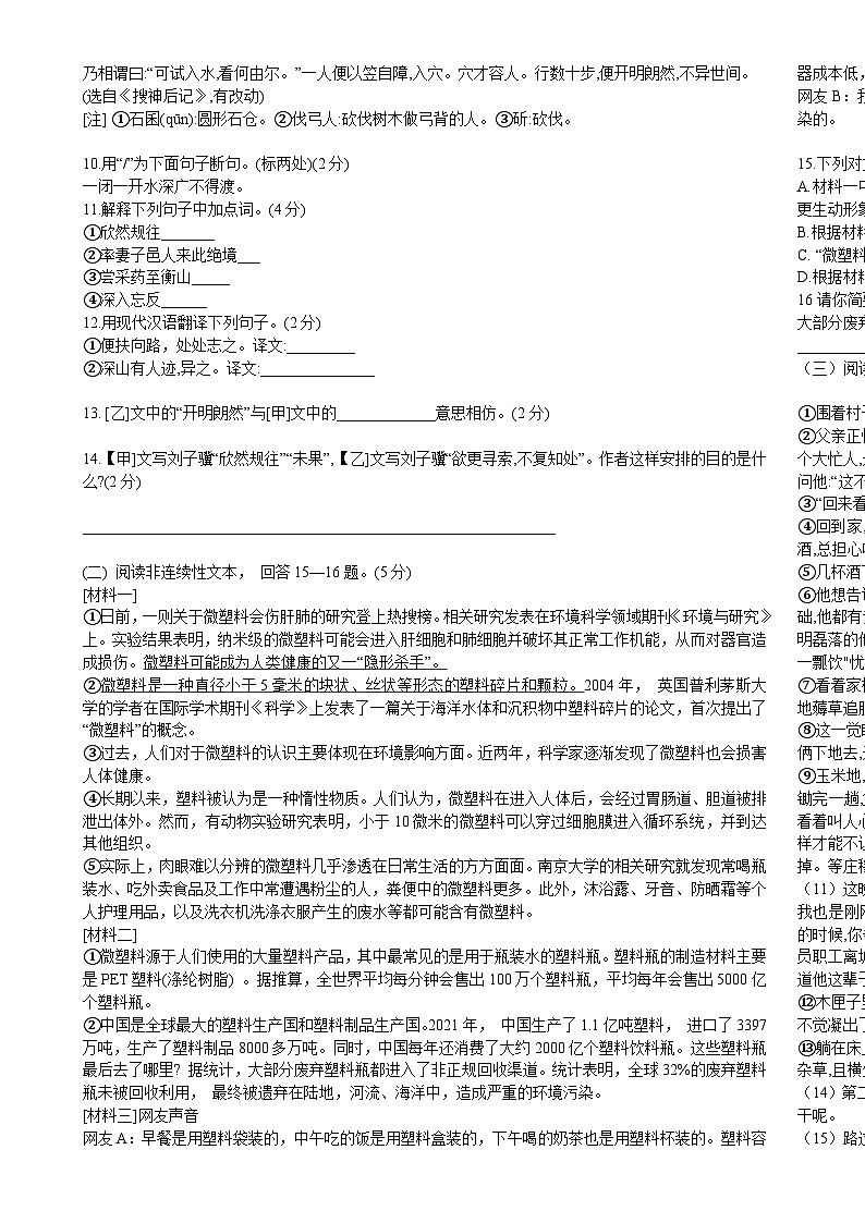 黑龙江省绥化市2024-2025学年八年级上学期12月月考语文试题-A4第2页