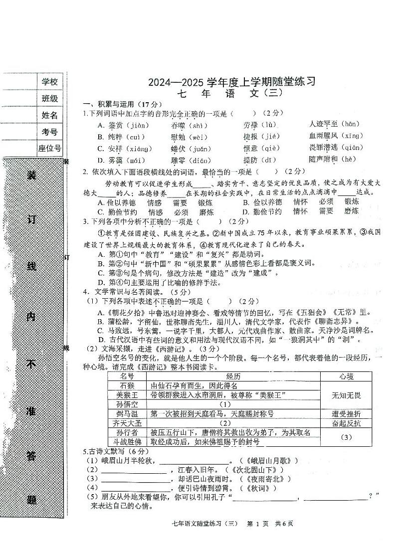 辽宁省铁岭市调兵山市2024-2025学年七年级上学期11月月考语文试题第1页