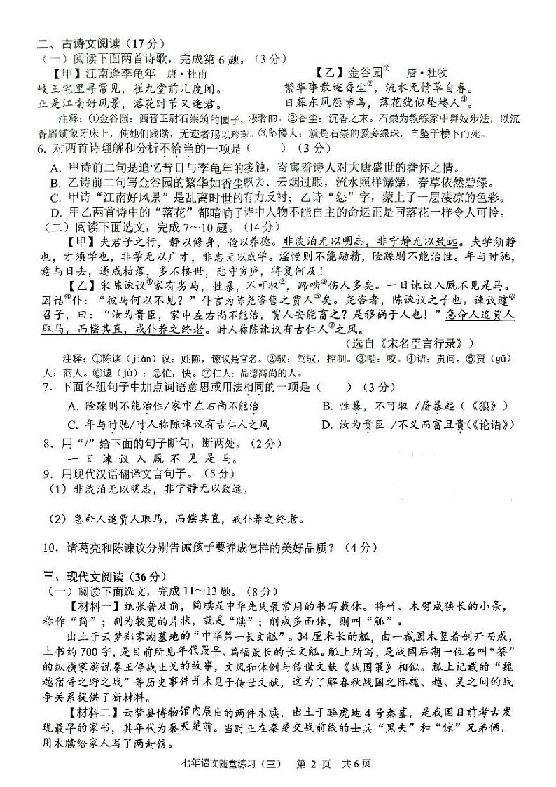 辽宁省铁岭市调兵山市2024-2025学年七年级上学期11月月考语文试题第2页