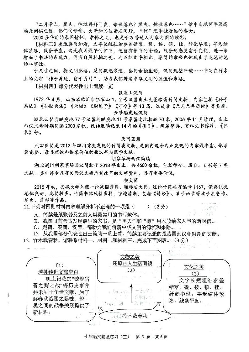 辽宁省铁岭市调兵山市2024-2025学年七年级上学期11月月考语文试题第3页