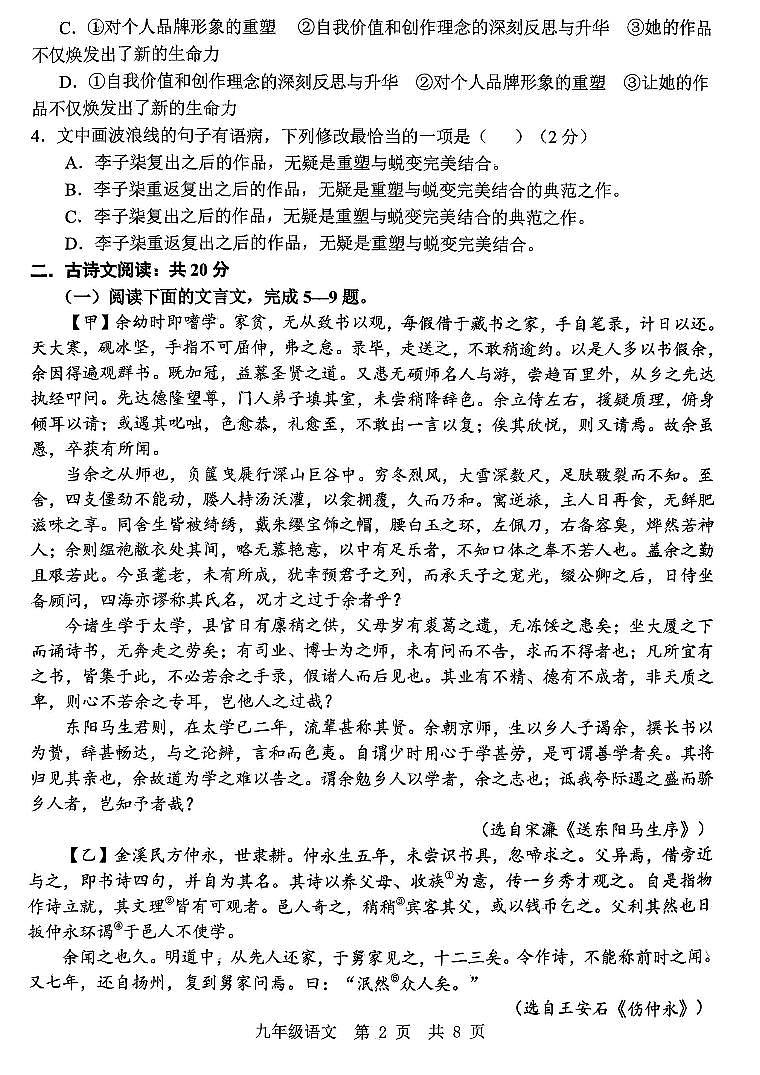 山东省济宁市金乡县2024-2025学年九年级上学期12月月考语文试题第2页