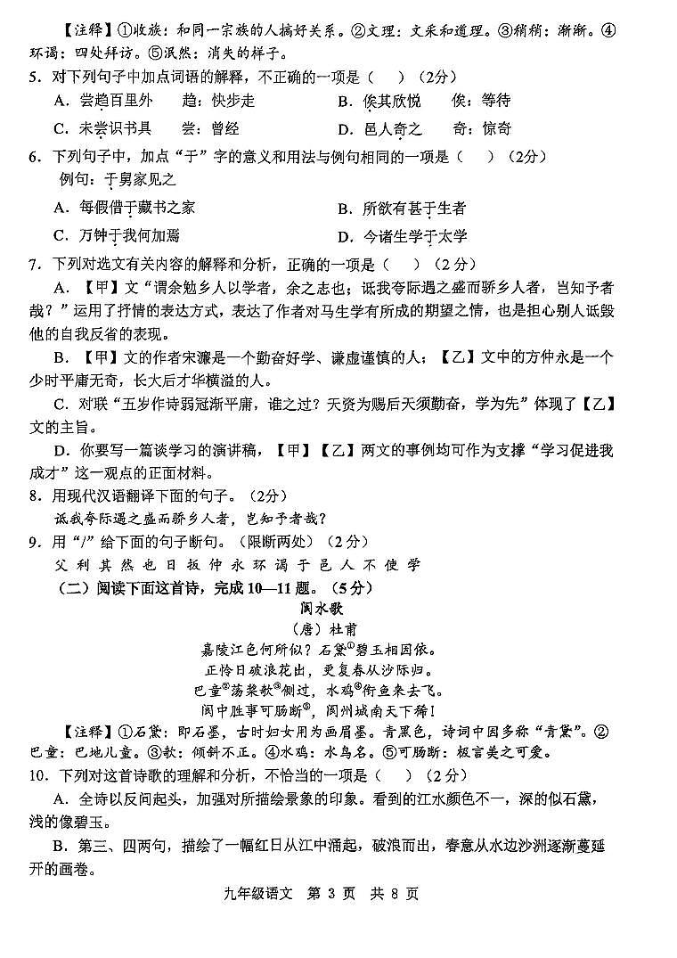 山东省济宁市金乡县2024-2025学年九年级上学期12月月考语文试题第3页