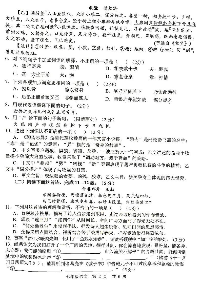 山东省济宁市金乡县2024-2025学年七年级上学期12月月考语文试题第2页