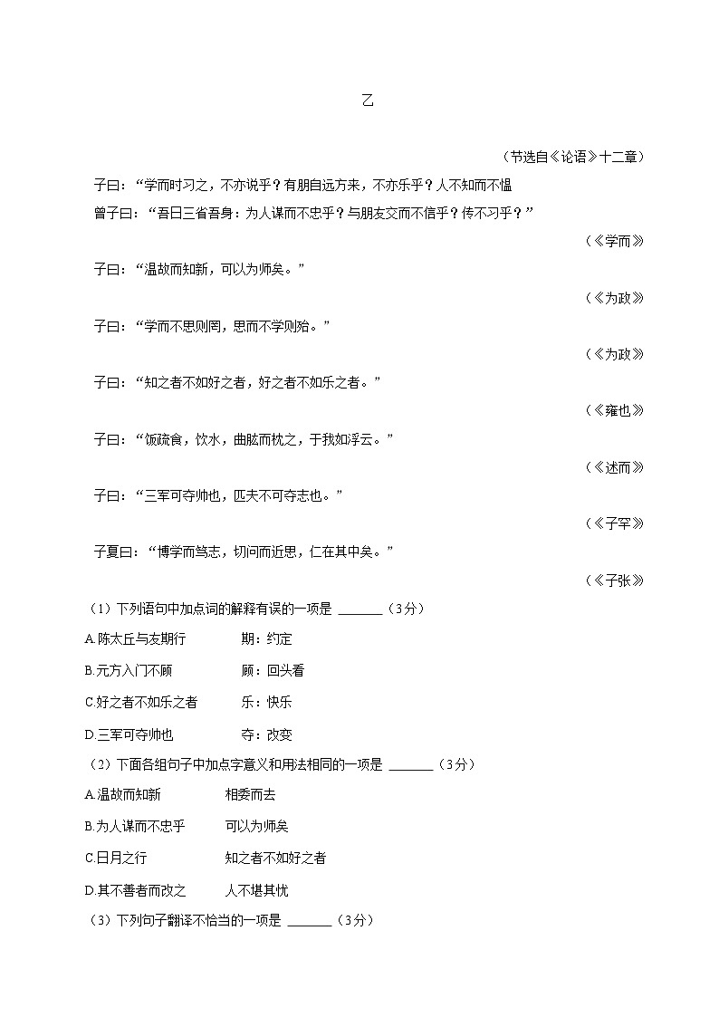 四川省成都市第七中学初中学校2024-2025学年七年级上学期期中考试语文试题第2页