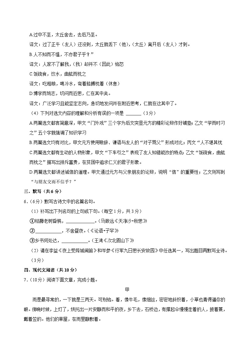 四川省成都市第七中学初中学校2024-2025学年七年级上学期期中考试语文试题第3页